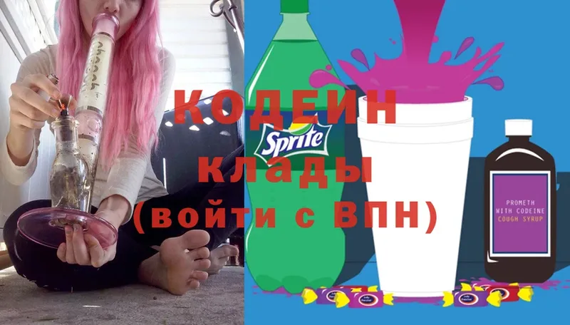 Кодеиновый сироп Lean Purple Drank  Новоалтайск 